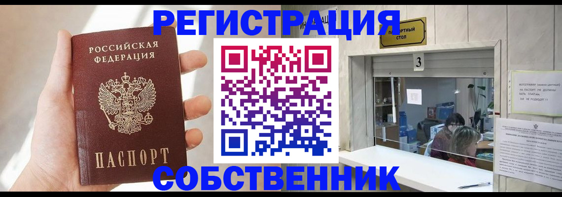 временная регистрация законно в Колпашево