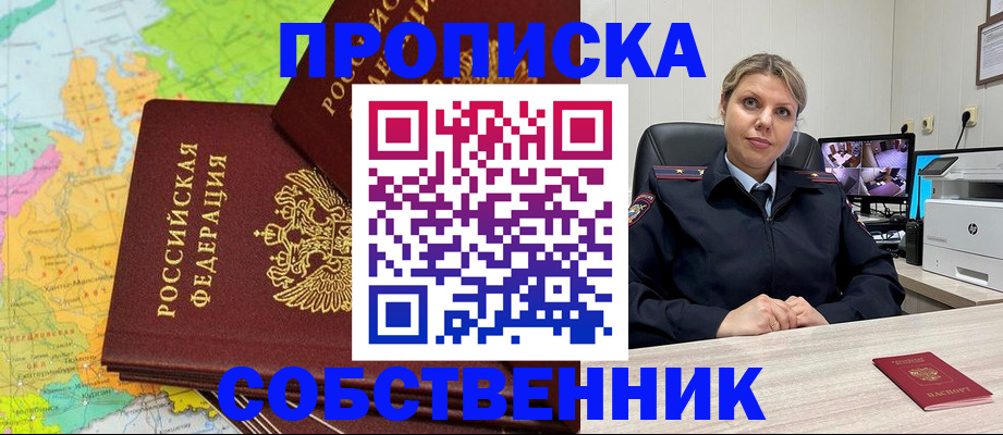прописка гарантия в Колпашево