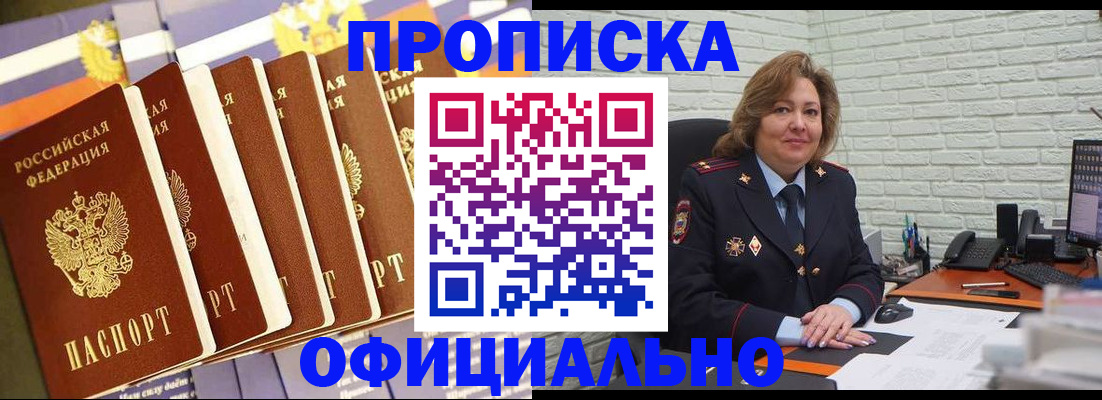 временная регистрация законно в Колпашево