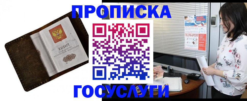 временная регистрация 2025 в Колпашево