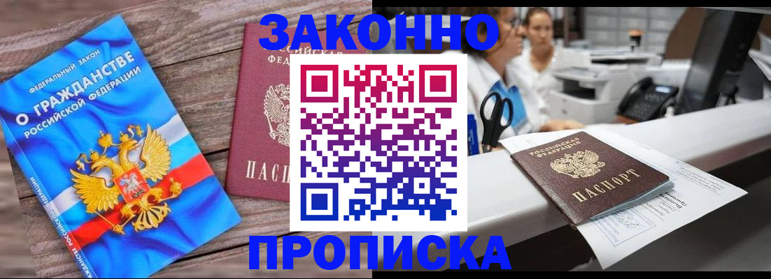 купить прописку в Колпашево
