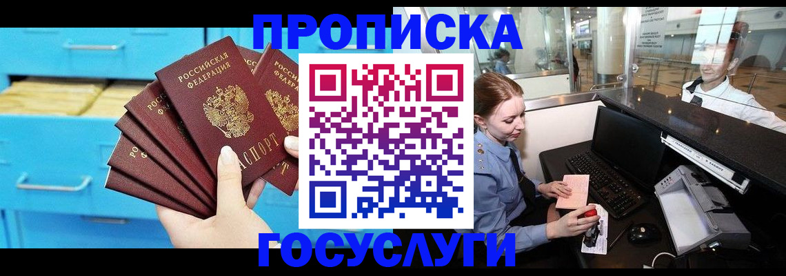 прописка в квартире в Колпашево